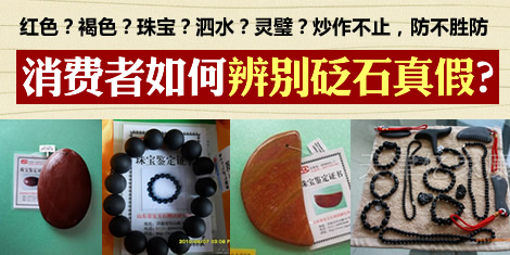 消費(fèi)者如何辨別砭石真假